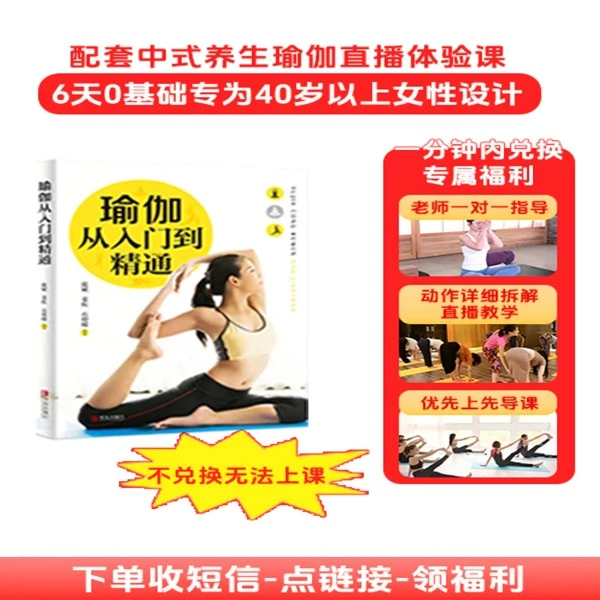 《瑜伽从入门到精通》书+五行经络瑜伽直播课新手小白入门书籍