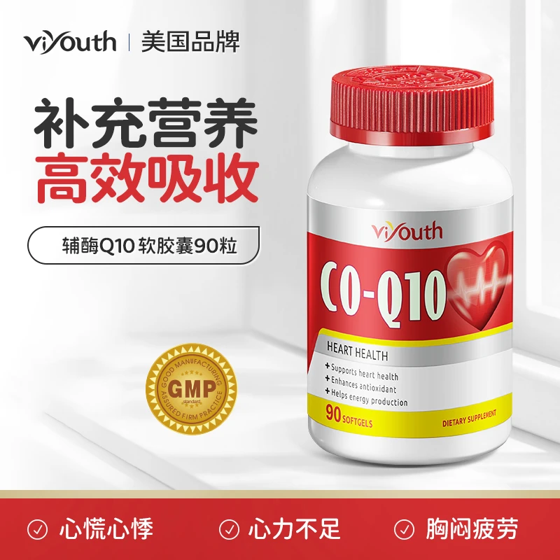 Viyouth维养思美国品牌养心宝高含量辅酶Q10软胶囊90粒/瓶