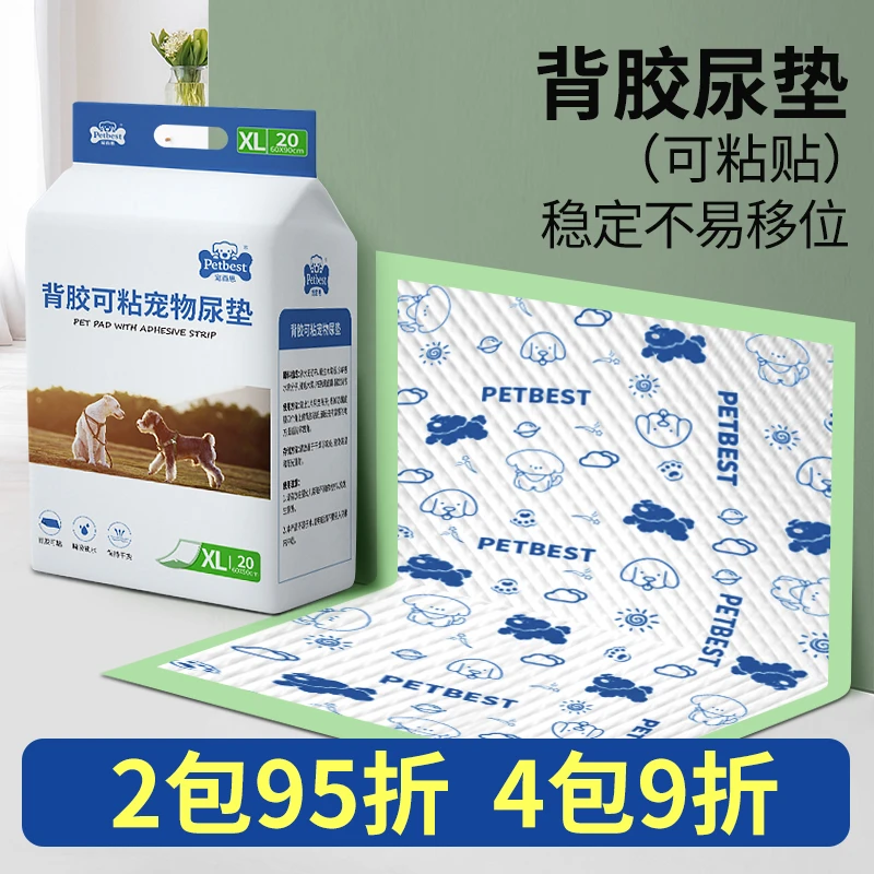 【背胶尿垫】狗狗尿垫宠物可粘贴猫窝狗窝垫宠物狗宠物尿垫宠物用品