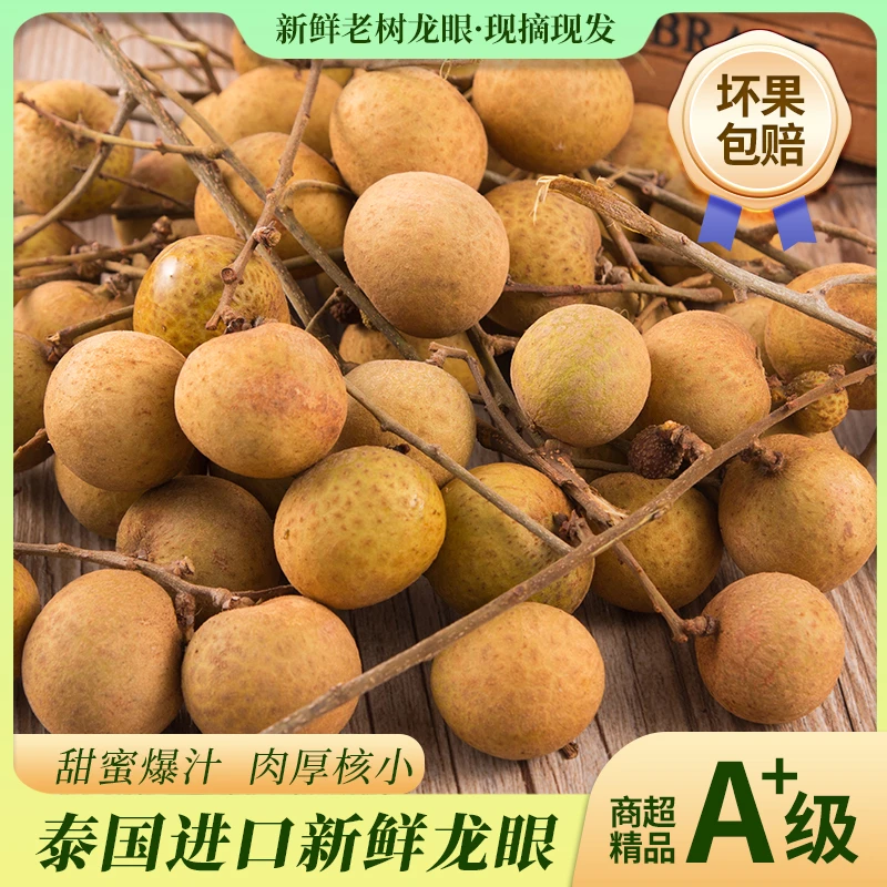 【明日到】泰国龙眼新鲜进口鲜桂圆大果应季现摘鲜甜水果顺丰整箱