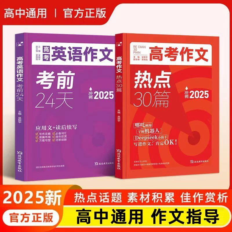 高考作文热点30篇高中语文英语作文范文示例