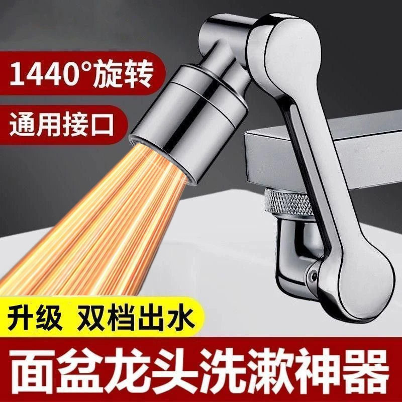 机械臂万向延伸器可旋转水嘴洗脸盆多功能万能接头防溅浴室