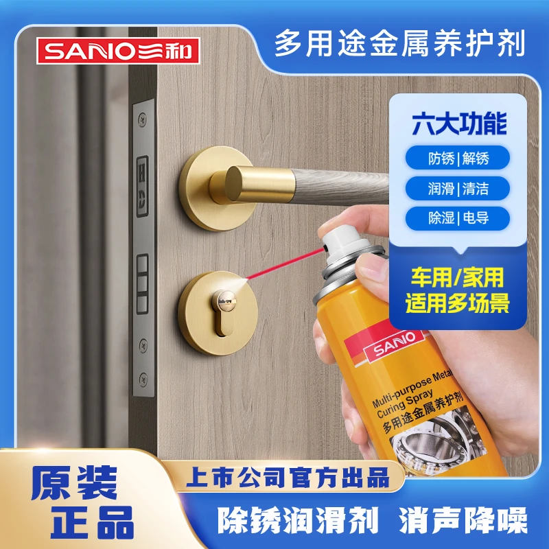 SANO/三和金属除锈剂门窗锁具润滑养护剂润滑剂螺丝螺栓松动防锈