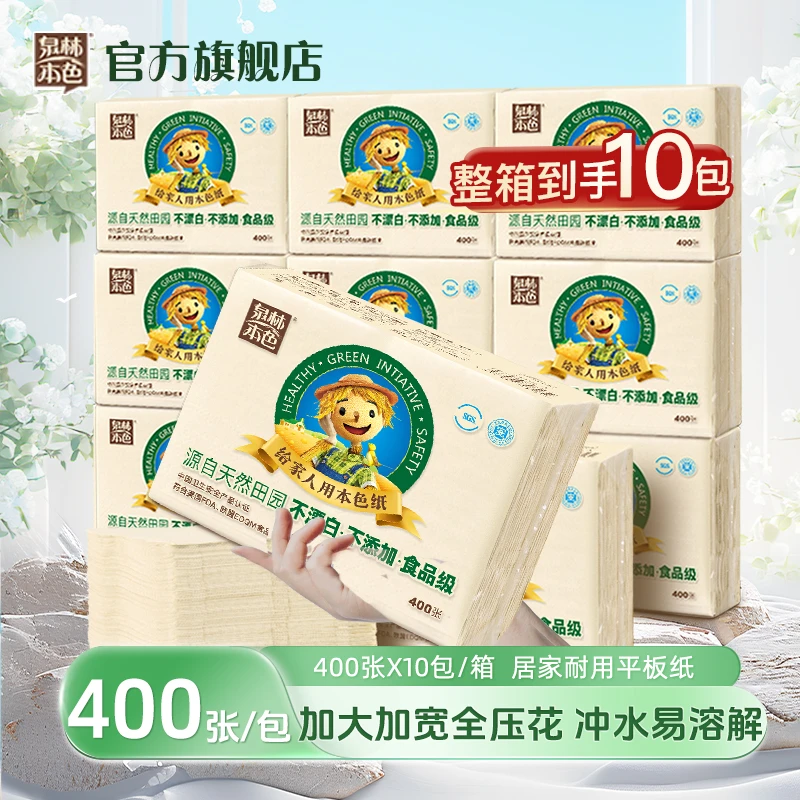 泉林本色平板纸400张大包装本色压花亲肤家用卫生纸草纸大号手纸