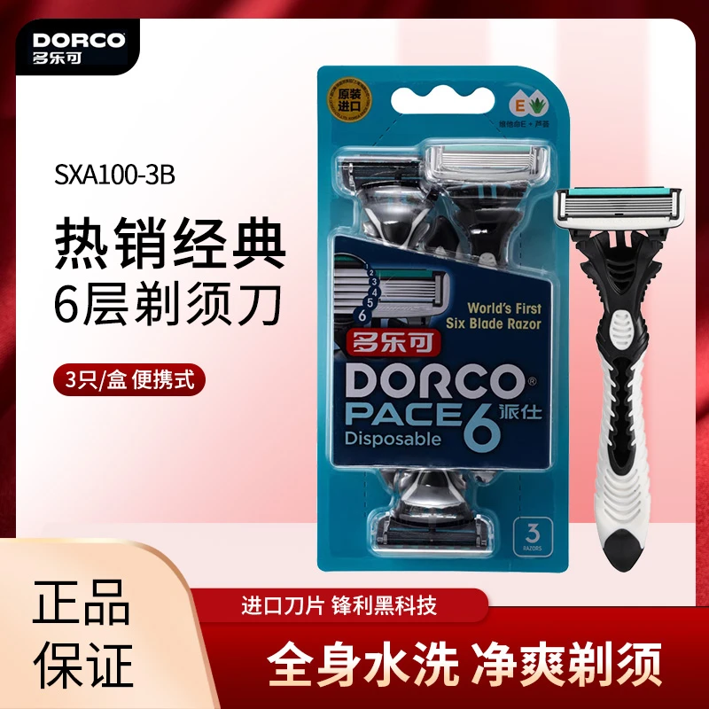 原装进口多乐可6层刀片3只/盒手动剃须刀男士刮胡刀剃须刀
