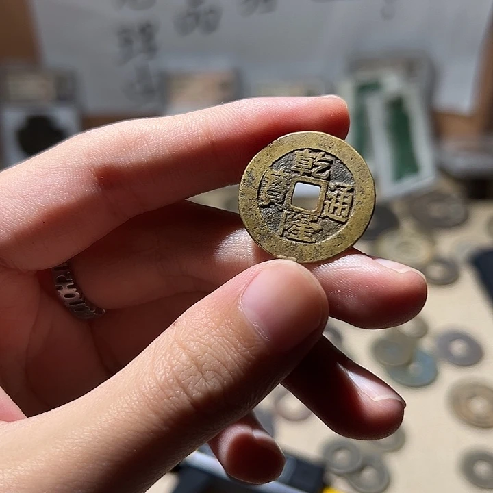 随***美铜铁合金类小任 小任 工艺品 钱币 009