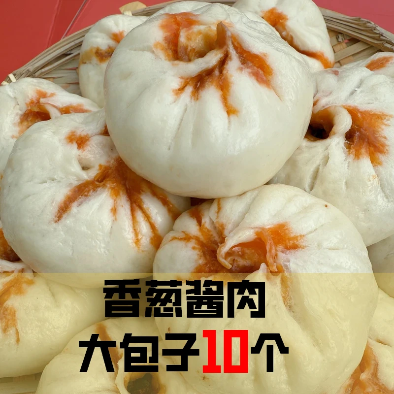 香葱酱肉 顺丰包邮四川巴中老家味道麻辣老面包子10个850g