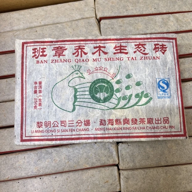 班章孔雀茶砖普洱茶生茶250g