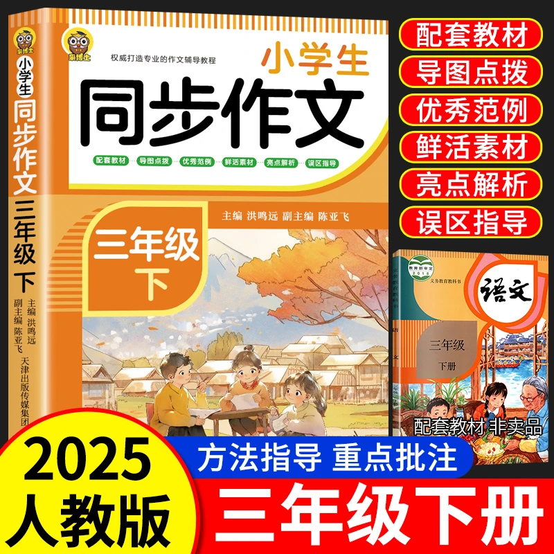 一二三四五六年级下册同步作文人教版3年级下小学生语文同步作文