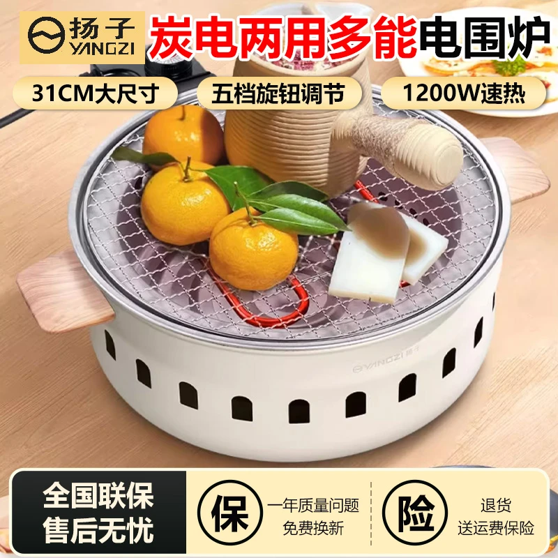 扬子电围炉碳电两用户外烧烤炉家用烤肉盘围炉煮茶便携煮茶炉烧烤