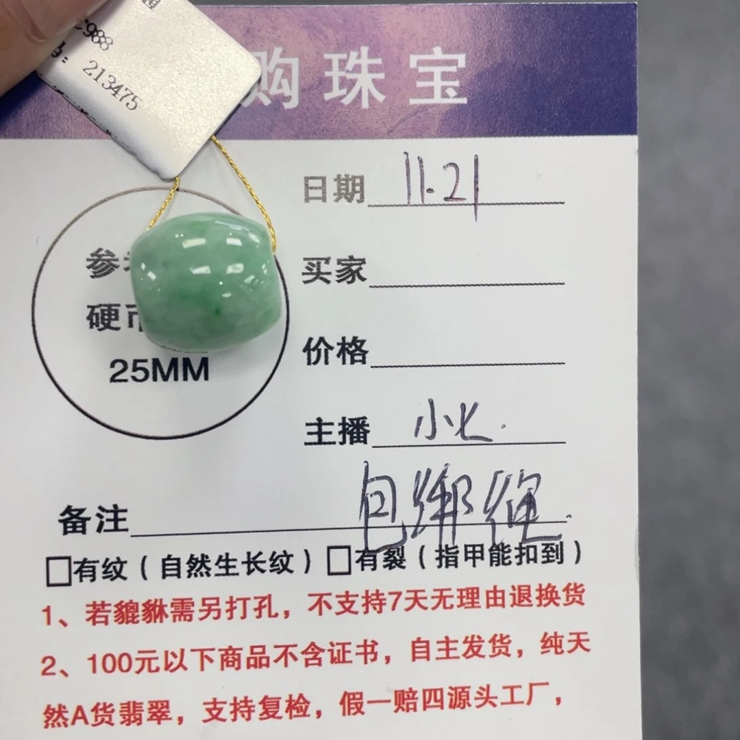 颈饰未镶嵌翡翠路路通