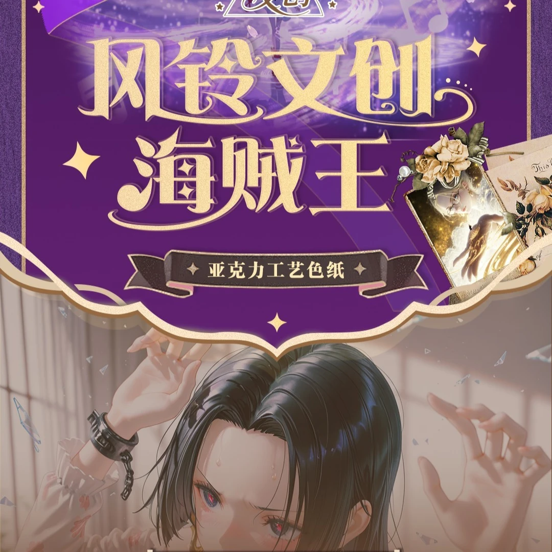 新科专属【叠叠玩法】<风铃文创>海贼王拆卡主播典藏色纸