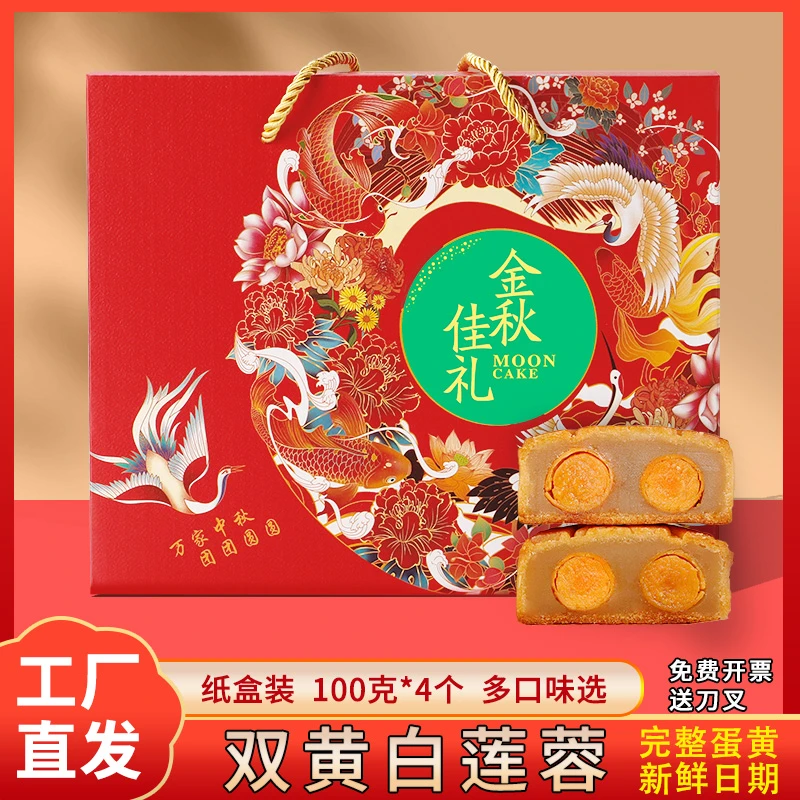 广式月饼双蛋黄白莲蓉豆沙五仁多口味中秋月饼礼盒装老式员工团购