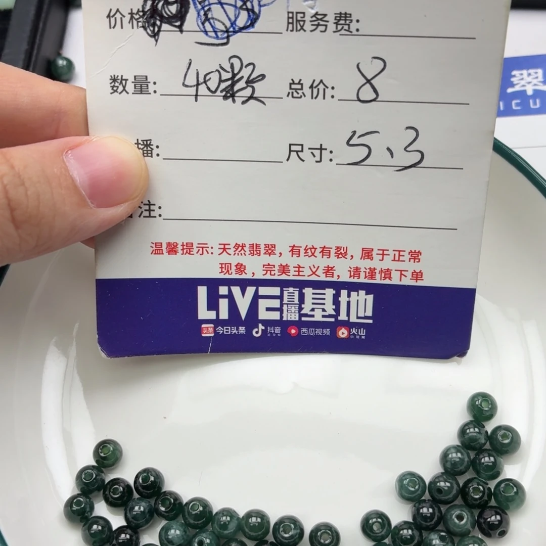 散珠翡翠29号 40颗 卡5.3