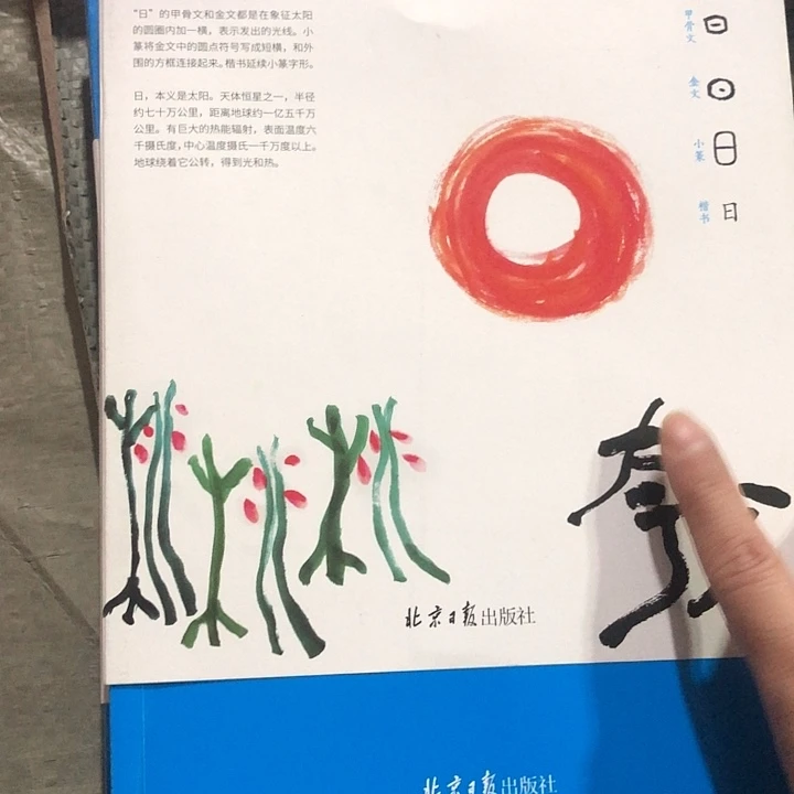 汉字小学堂单本没有塑封