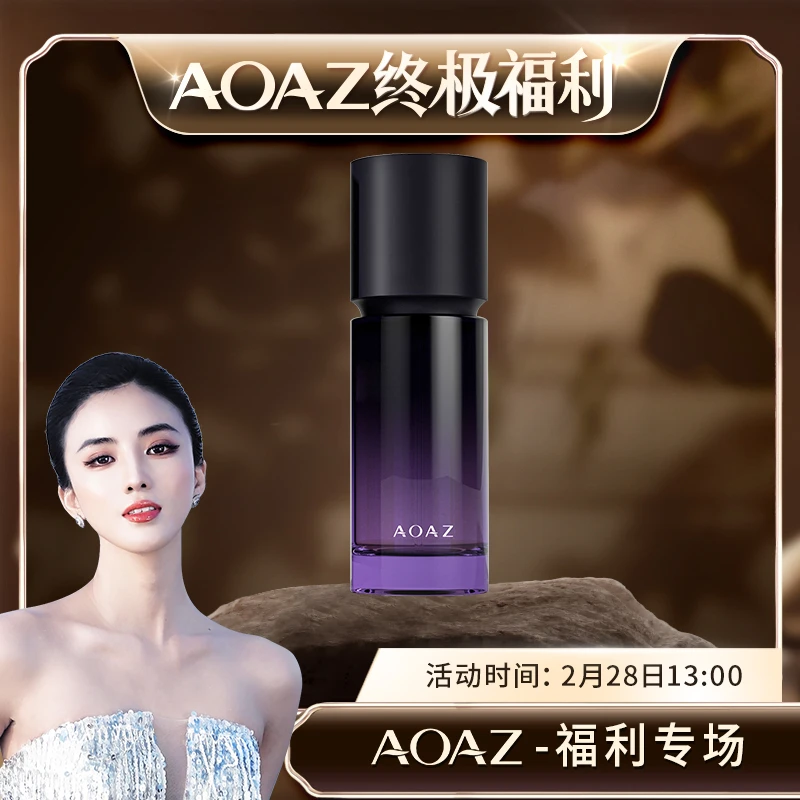 AOAZ多维凝时精华液