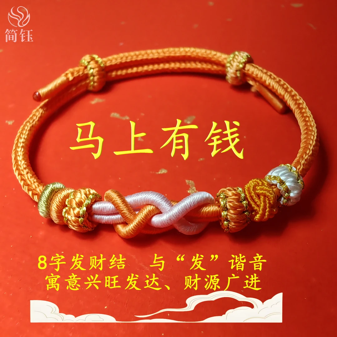 2026马年发财结马上有钱八方来财招财纳福男女手编绳