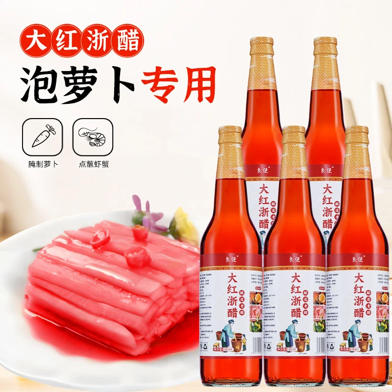 红醋泡菜专用泡萝卜大红浙醋食用醋萝卜蘸虾蟹料食品调味品大红醋