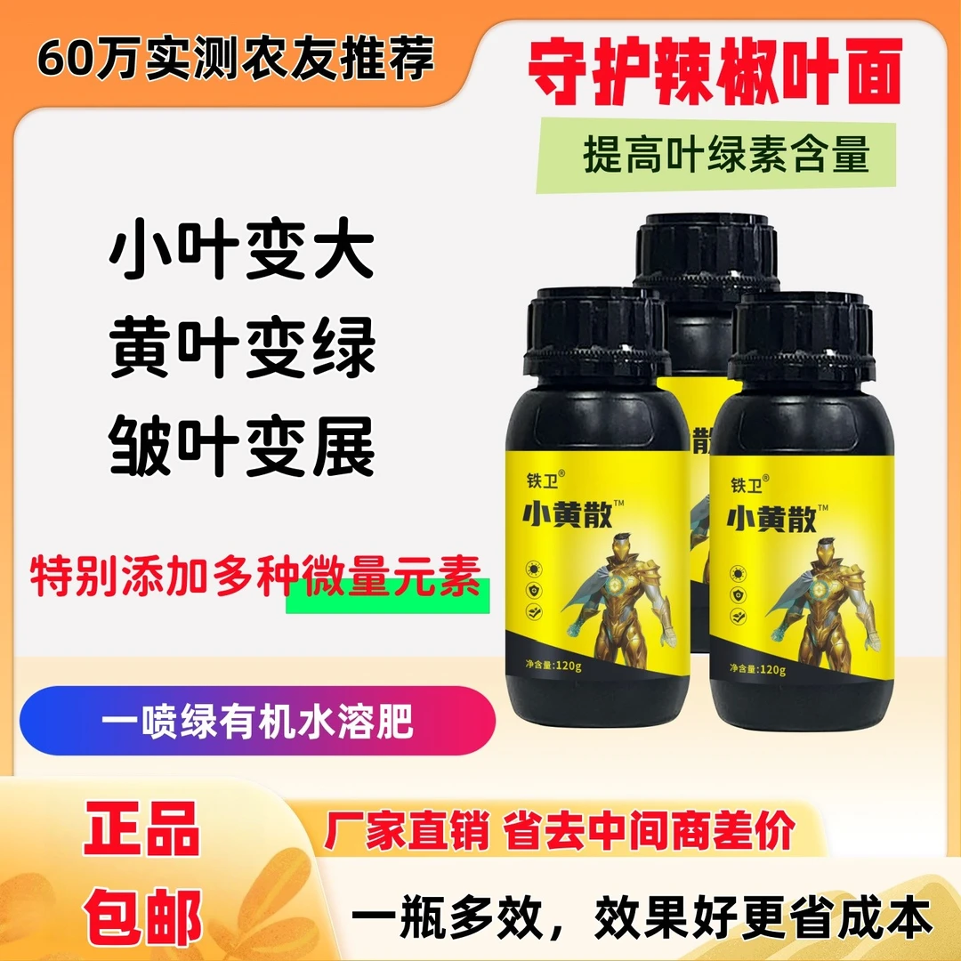 辣椒黄叶转绿 防小叶黄叶 皱叶变展 提高叶绿素含量