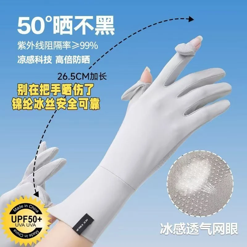 防晒手套女冰丝夏款超薄无痕触屏加长防滑骑行电动车开车防紫外线