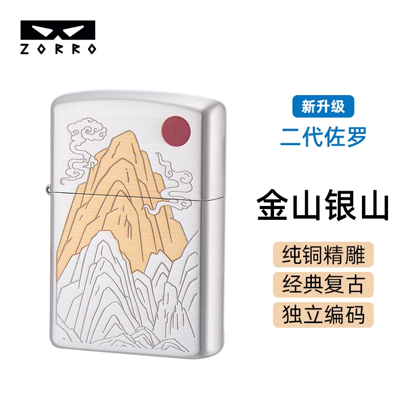 ZORRO二代双色金山银山煤油打火机防风经典砂轮创意男士高档火机