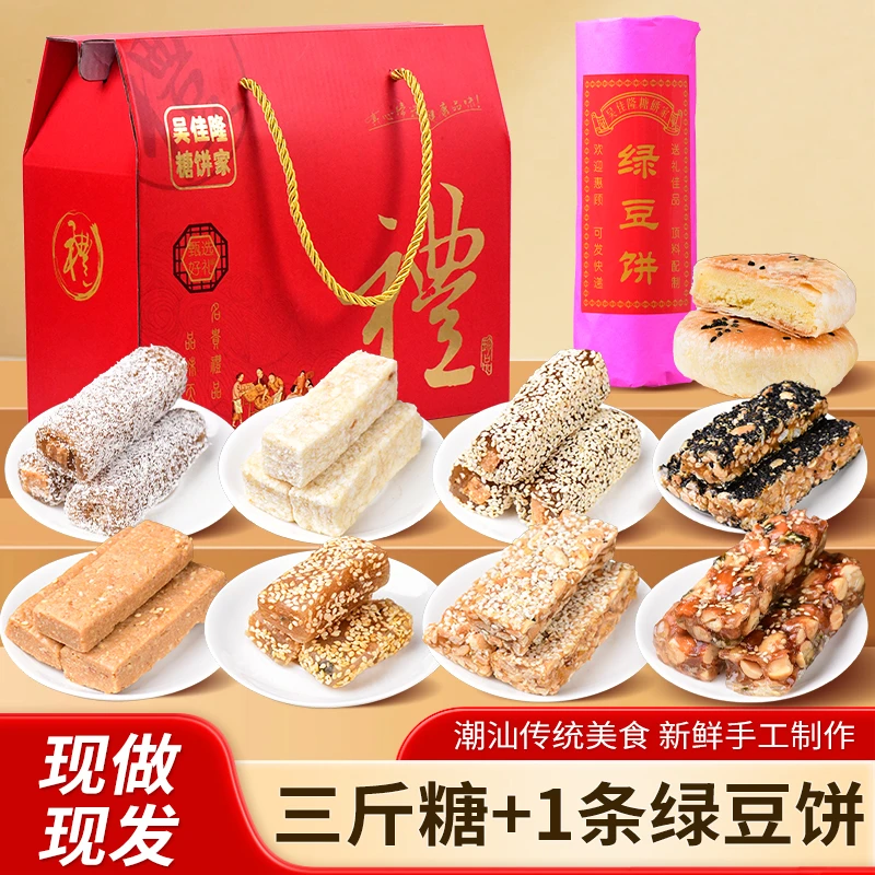 吴佳隆糖饼家潮汕老式花生酥花生南糖朥豆米软糖白芝麻茶点礼盒装