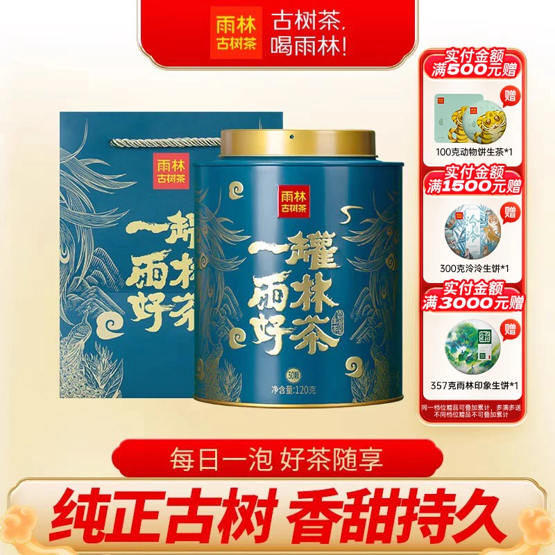 【聚划算】雨林古树茶 一罐好茶云南大叶种古树普洱小沱生茶120g