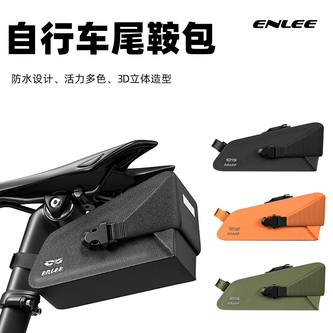 enlee防水自行车尾鞍包适用于公路车山地车骑行装备尾包