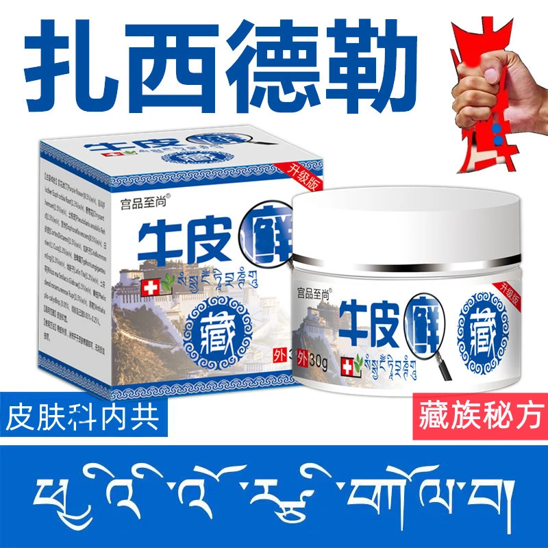 牛皮膏王银痒痒膏屑手足大腿内侧全身外用抑菌皮肤膏 买2送1