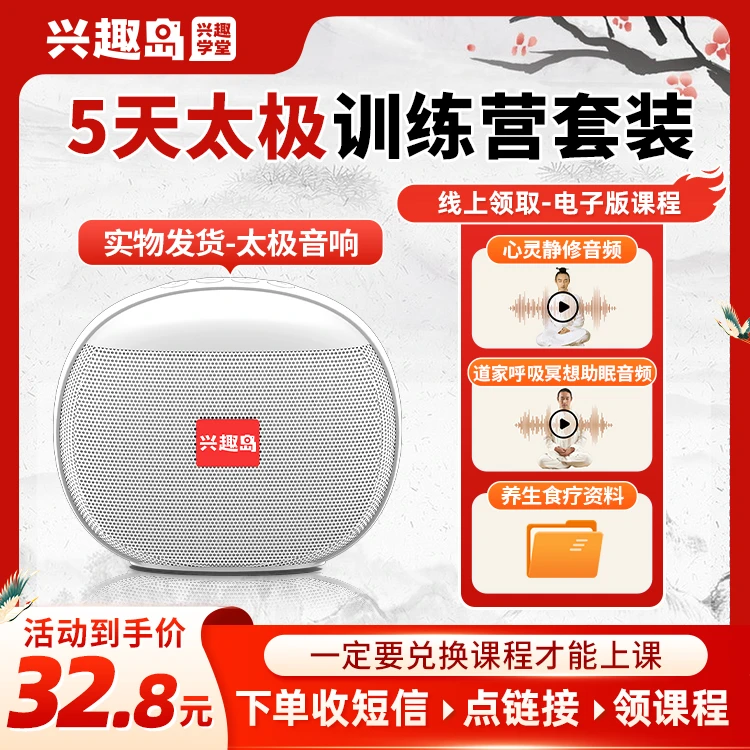 【短信兑换】李在峰太极八段锦五天视频课配便携音箱2.0升级款88首