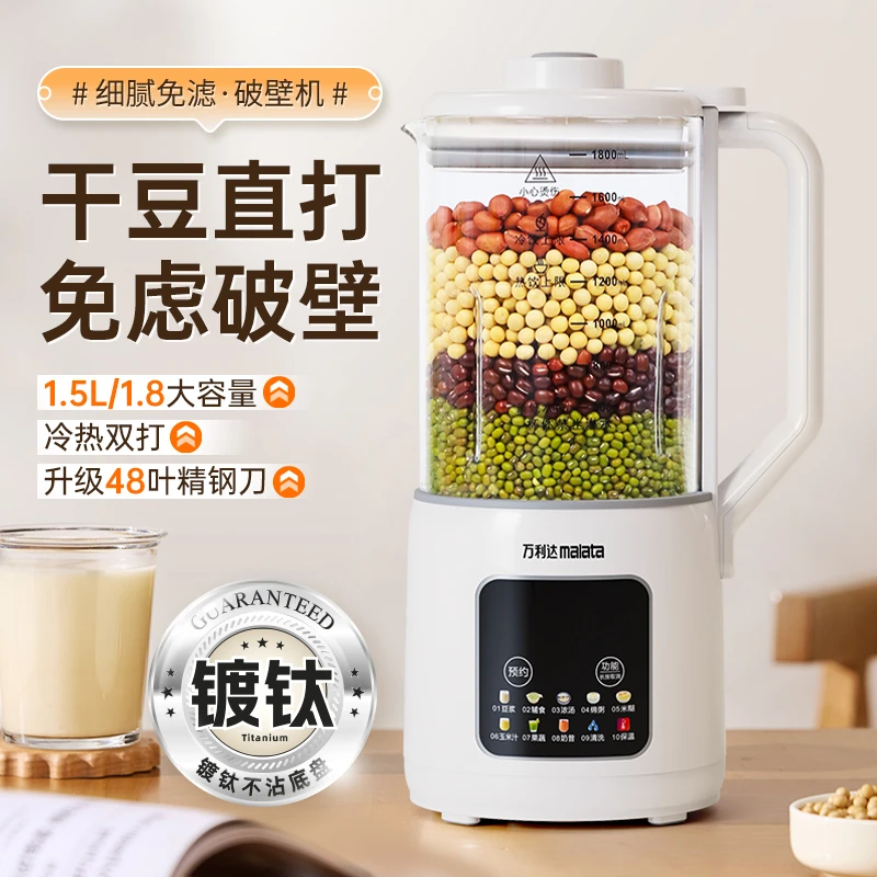 万利达轻音破壁豆浆机大容量48叶刀头家用多功能全自动榨汁机K
