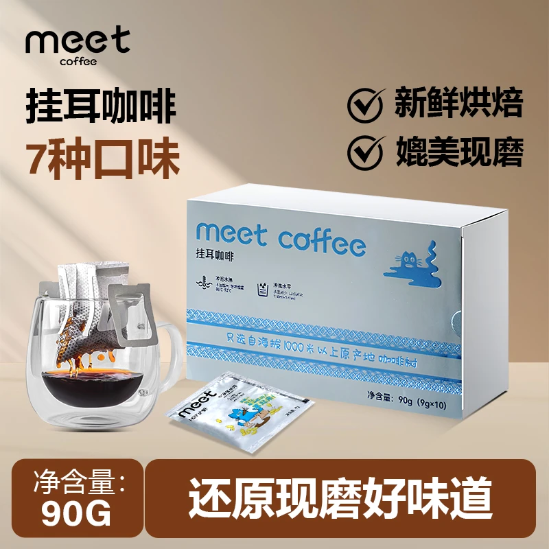 挂耳咖啡现烘现磨手冲美式黑咖啡便携旅行装混合口味9g*10袋*3盒