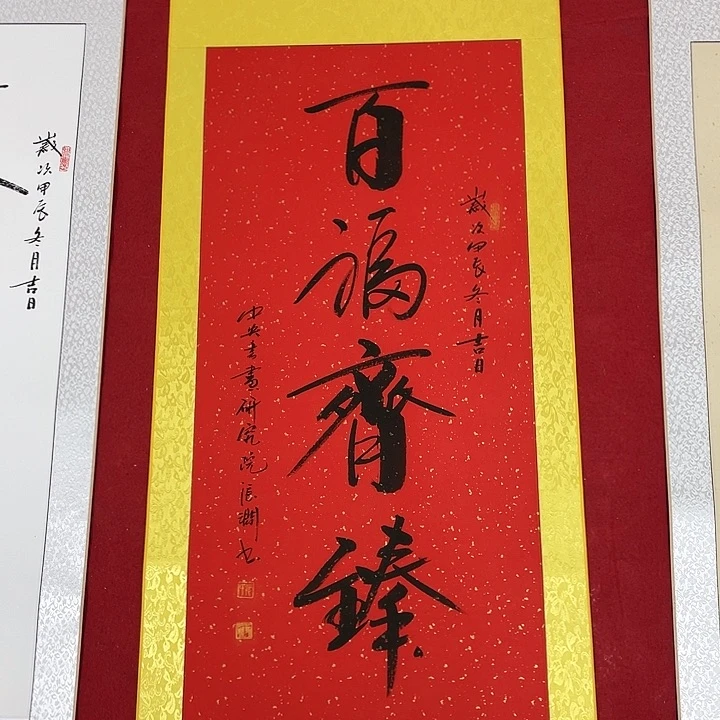 书法书画家作品集