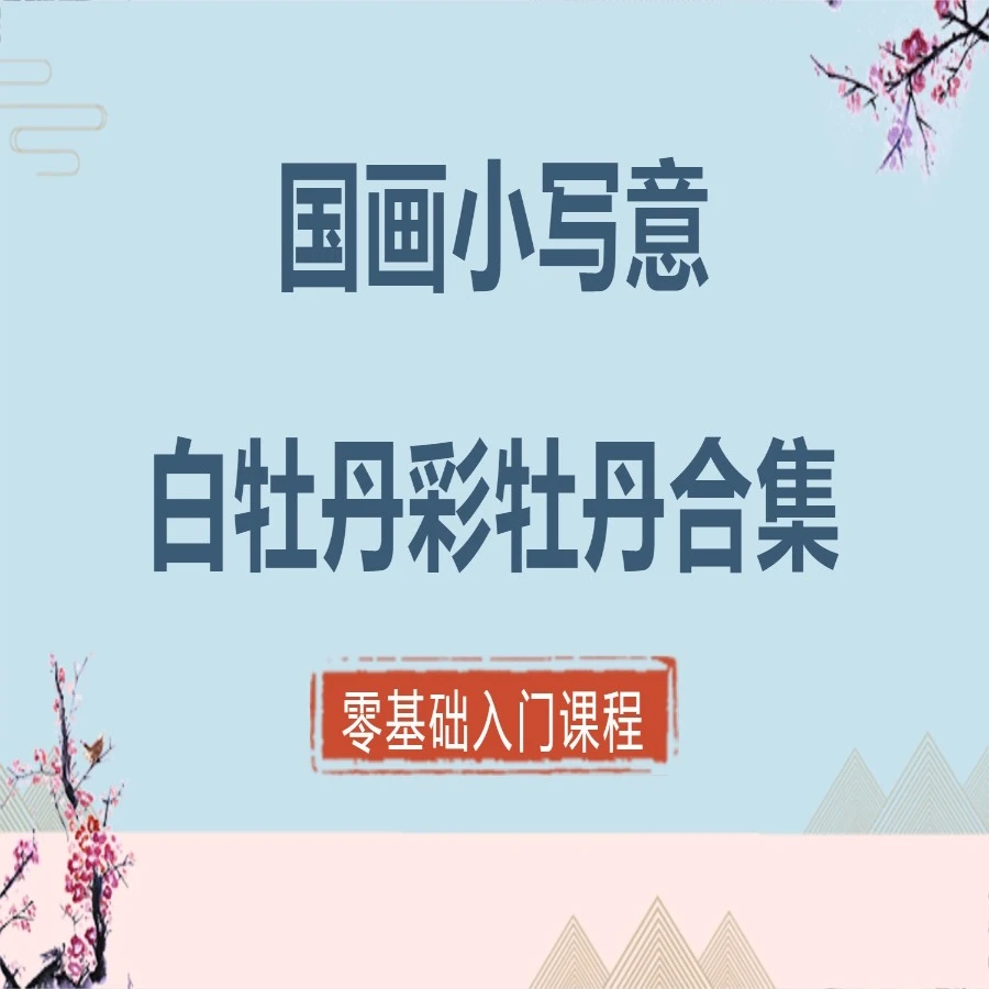 （安卓专拍）白牡丹+彩牡丹合集