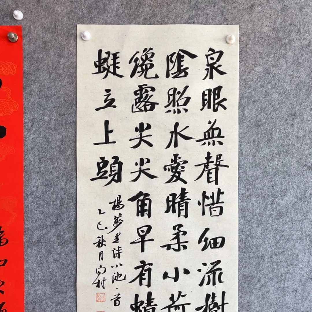 书法书法作品南村