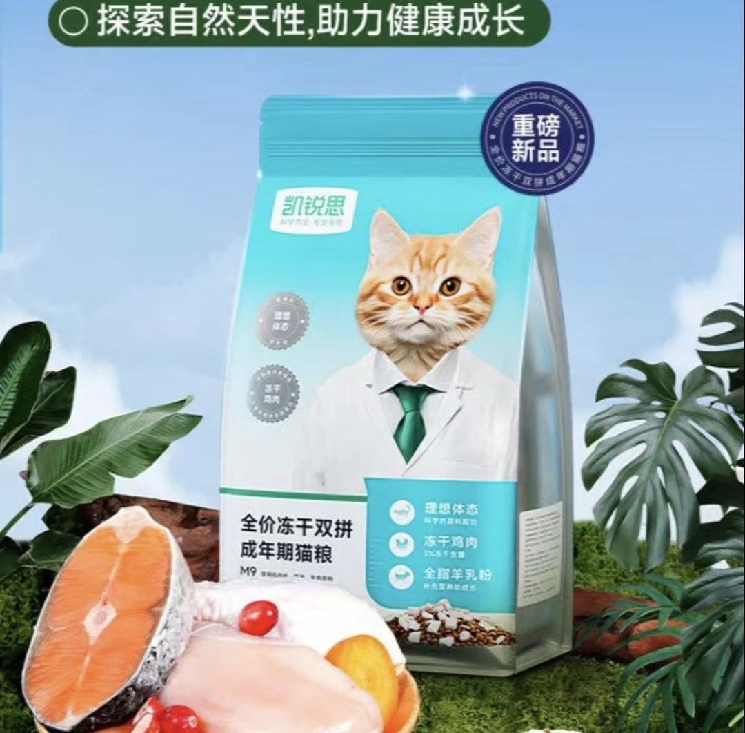 凯锐思成猫专用猫粮成年期鱼肉味宠物猫咪增肥发腮营养全价2kg