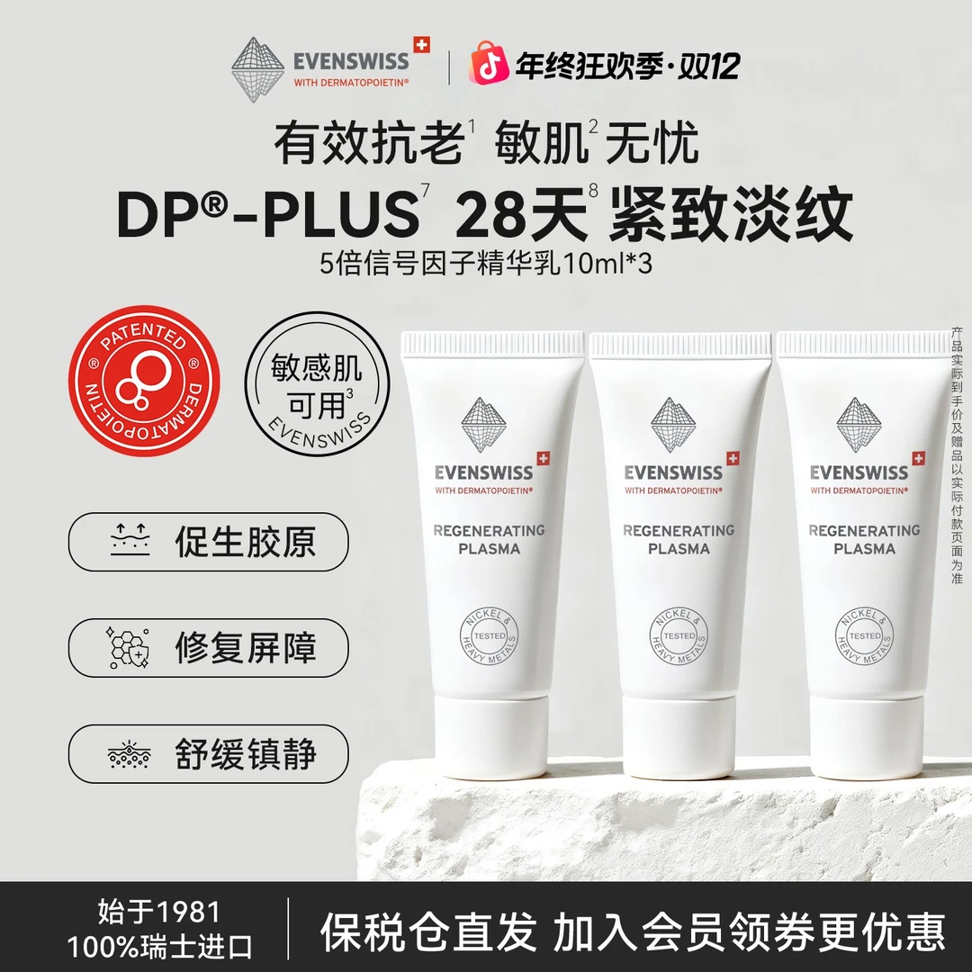 【便携抗老3支装】5倍信号因子精华乳10ml中样胶原再生瑞士进口精华