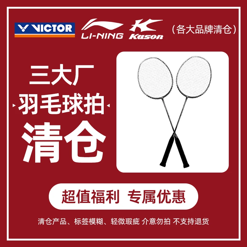 1号 直播间特价羽球装备（下单详情咨询主播）