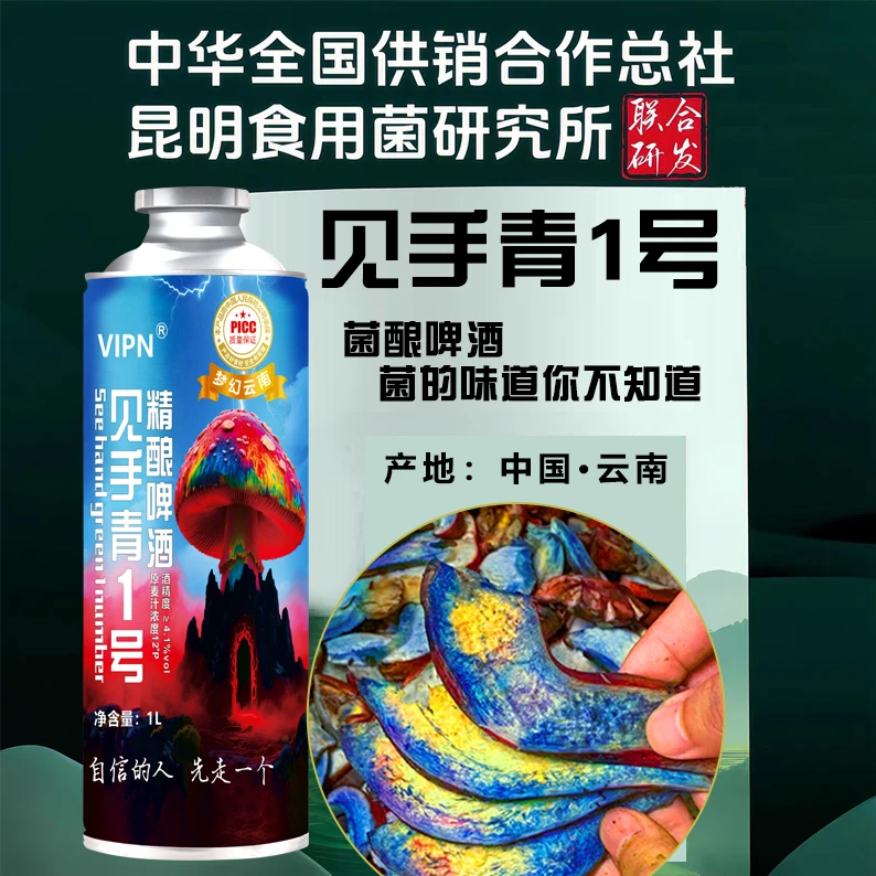 升级版见手青1号精酿啤酒【厂家直销，非代工】原麦汁高浓度云南特产