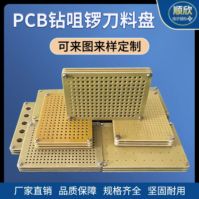 厂家生产直销PCB铣刀料铣盘环氧板周转插具机械手各种规格可订制