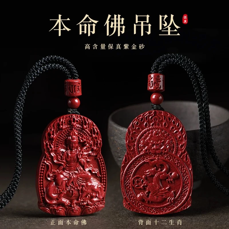 含辰砂工艺品紫金砂十二生肖守护神椭圆火焰款双面本命佛吊坠
