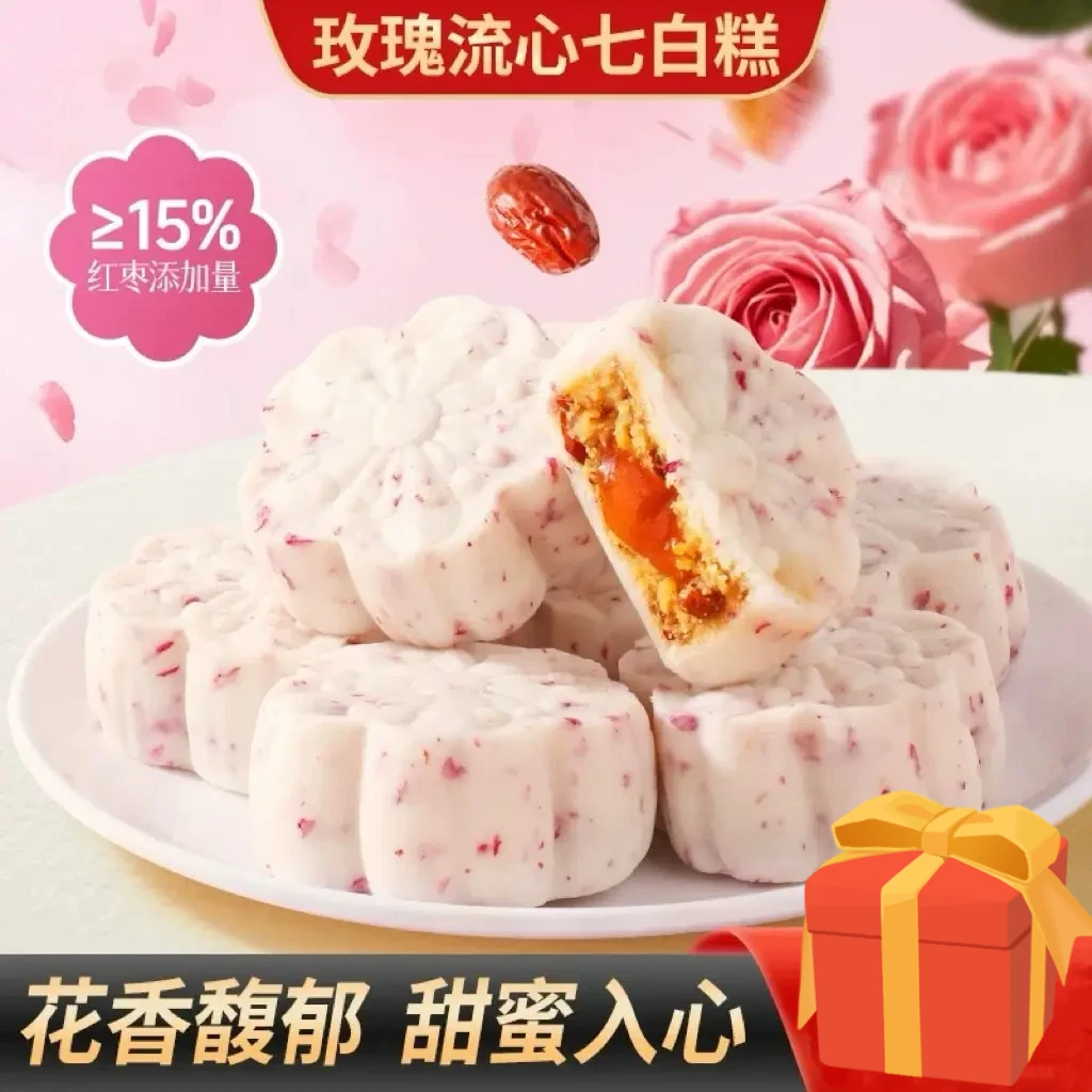 【古法手工】玫瑰流心七白糕花香馥口感细腻香甜红枣流心代餐零食
