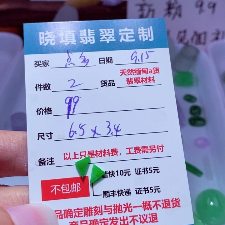 未镶嵌定制翡翠点*
