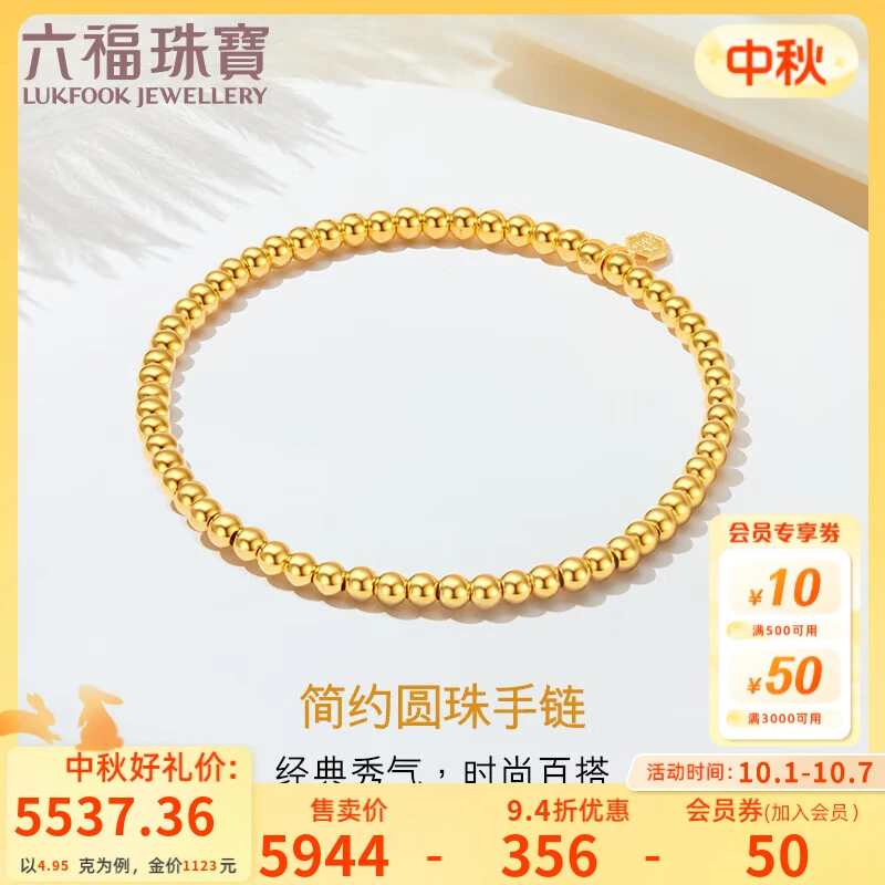 六福珠宝弹力绳简约圆珠黄金手链足金手链百搭款计价B01TBGB0072