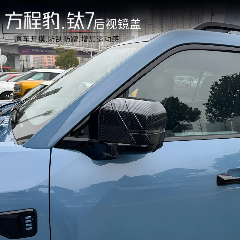 方程豹钛7黑武士车标碳纤套件后视镜防撞盖门拉手壳方向盘装饰件