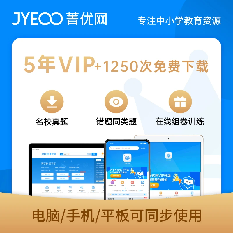 菁优网5年VIP会员学习卡