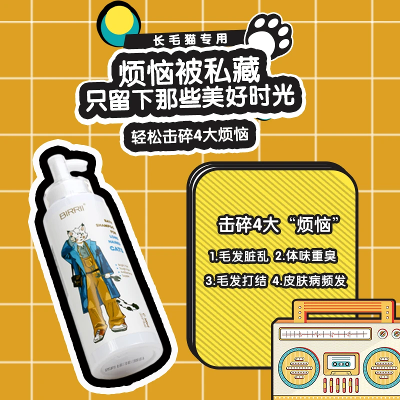 BIRRII/贝伊猫咪专用沐浴露宠物沐浴露祛味抑菌持久留香美毛蓬松