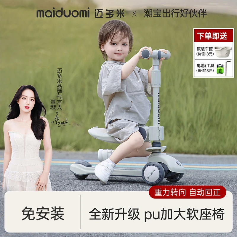 迈多米滑板车儿童1-3-8-12岁男女童宝宝三合一可坐骑小孩溜溜踏板