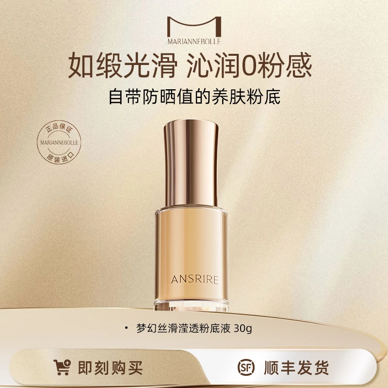 玛丽安保莱梦幻丝滑滢透粉底液流光风