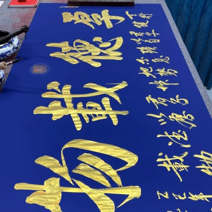 书法陈现法厚德载物